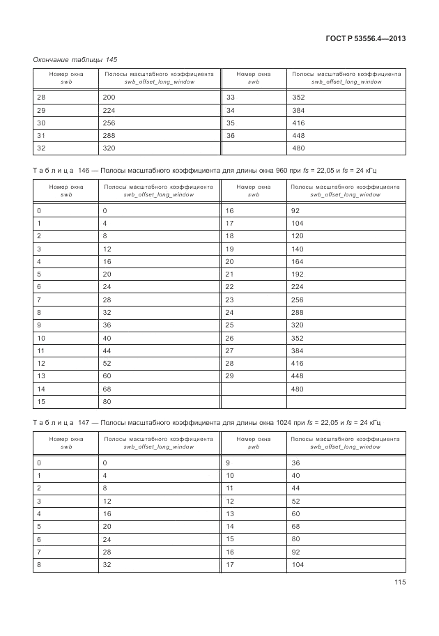 ГОСТ Р  53556.4-2013, страница 119