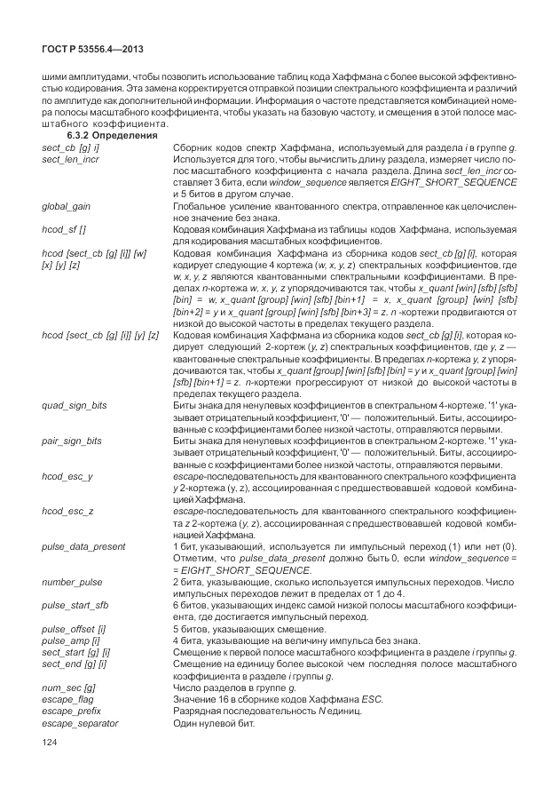 ГОСТ Р  53556.4-2013, страница 128