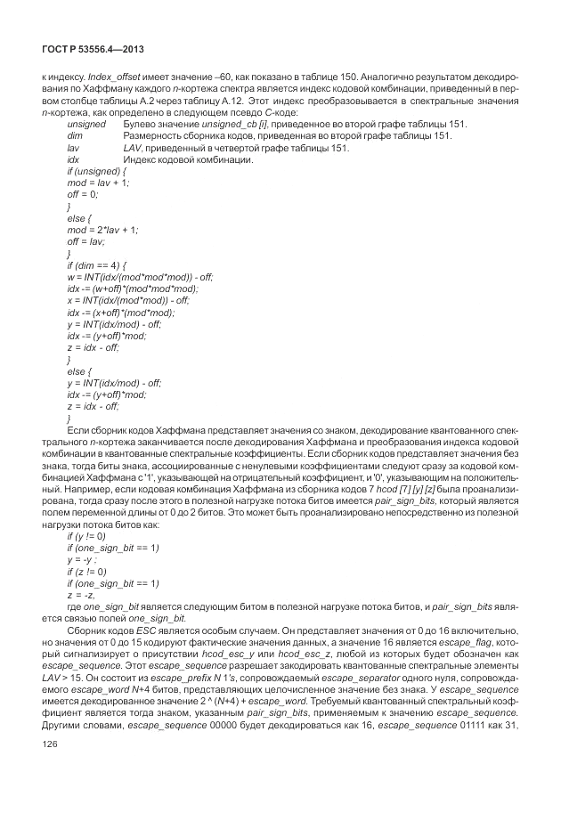ГОСТ Р  53556.4-2013, страница 130