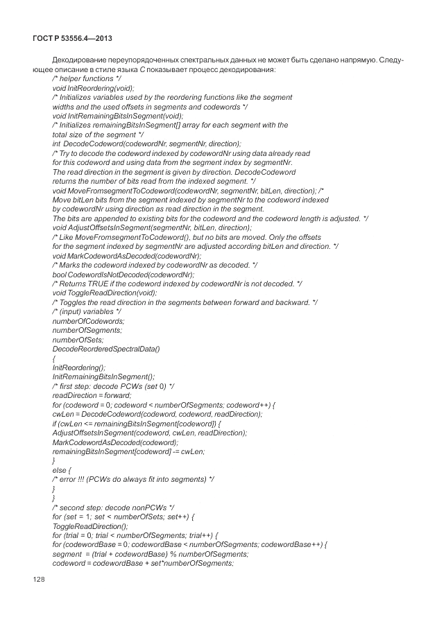 ГОСТ Р  53556.4-2013, страница 132