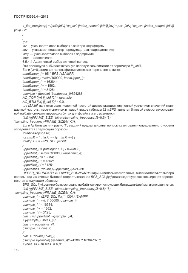 ГОСТ Р  53556.4-2013, страница 144