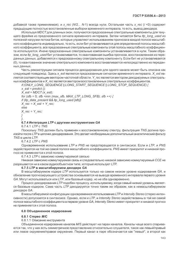 ГОСТ Р  53556.4-2013, страница 147