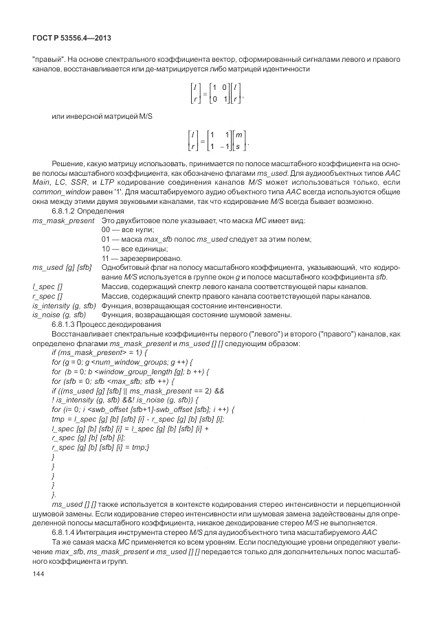 ГОСТ Р  53556.4-2013, страница 148