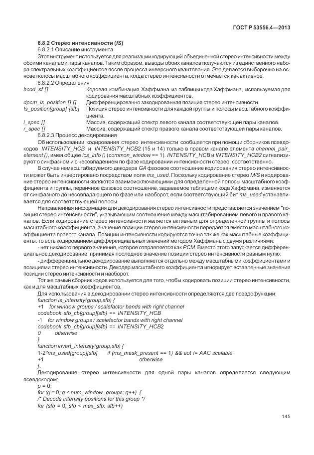 ГОСТ Р  53556.4-2013, страница 149