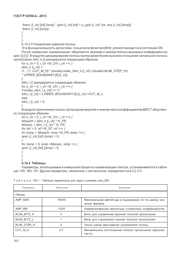 ГОСТ Р  53556.4-2013, страница 166