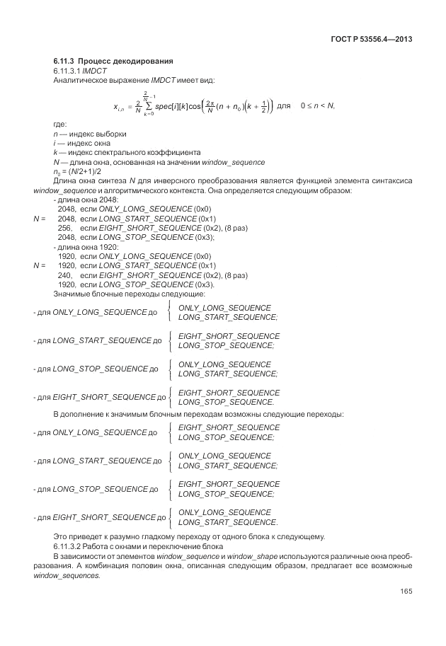 ГОСТ Р  53556.4-2013, страница 169