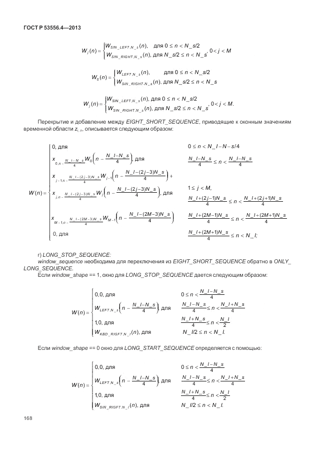 ГОСТ Р  53556.4-2013, страница 172
