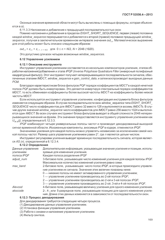 ГОСТ Р  53556.4-2013, страница 173