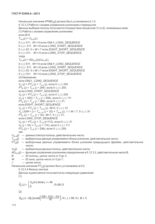 ГОСТ Р  53556.4-2013, страница 176