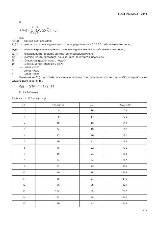 ГОСТ Р  53556.4-2013, страница 177