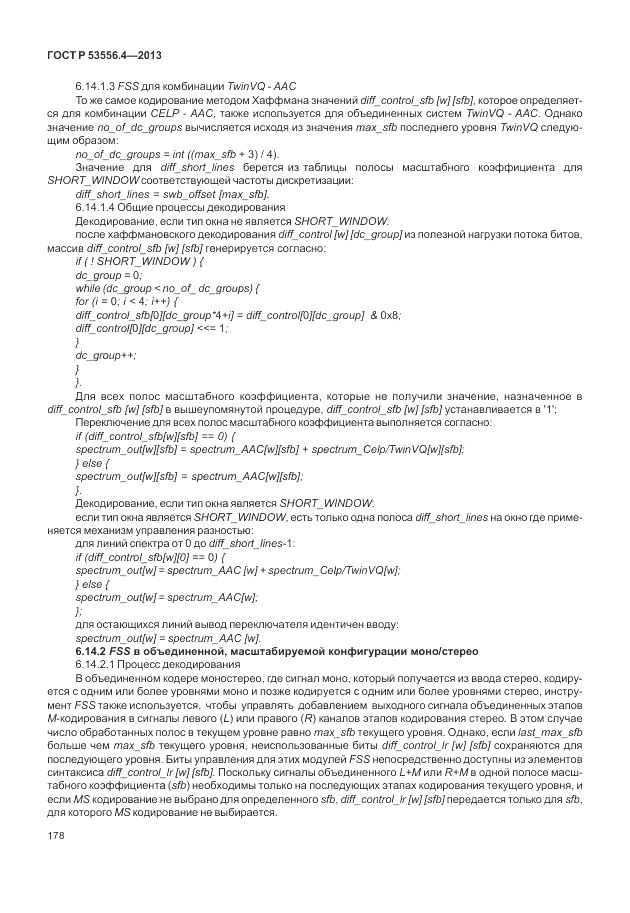 ГОСТ Р  53556.4-2013, страница 182