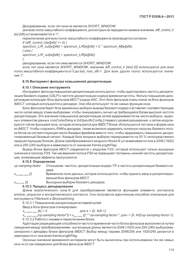 ГОСТ Р  53556.4-2013, страница 183