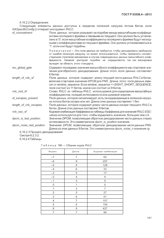 ГОСТ Р  53556.4-2013, страница 185