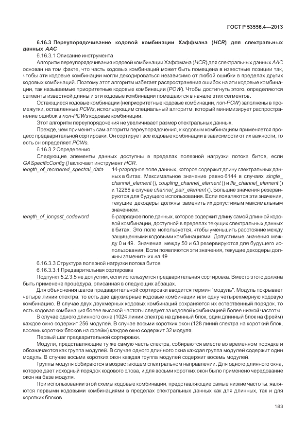 ГОСТ Р  53556.4-2013, страница 187