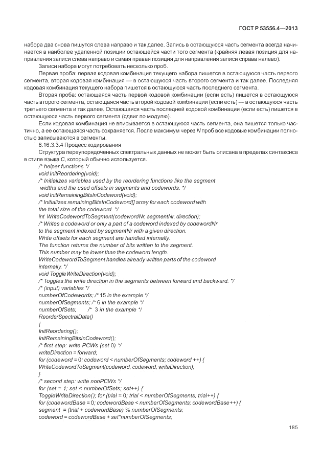 ГОСТ Р  53556.4-2013, страница 189
