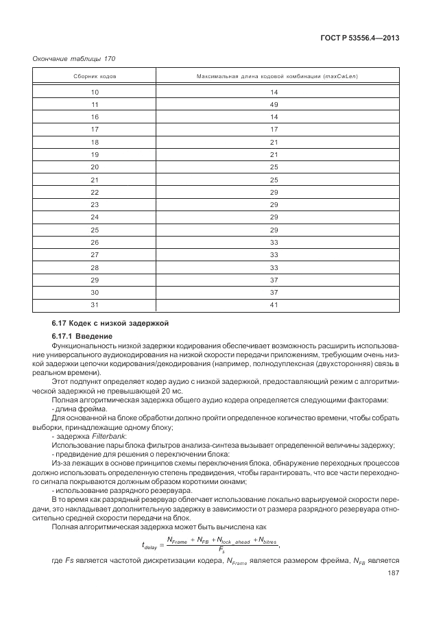 ГОСТ Р  53556.4-2013, страница 191