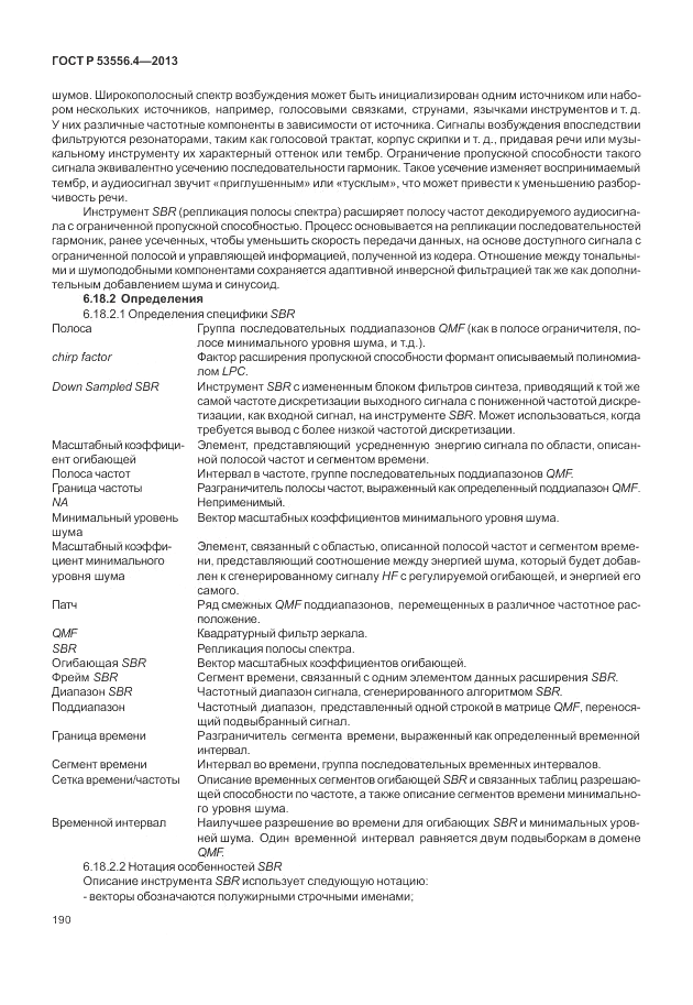 ГОСТ Р  53556.4-2013, страница 194