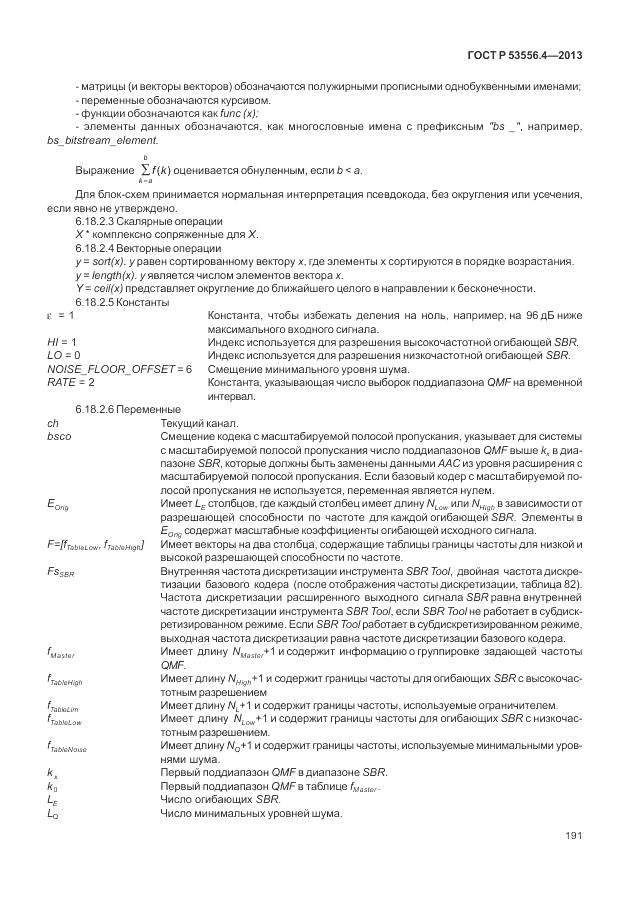 ГОСТ Р  53556.4-2013, страница 195