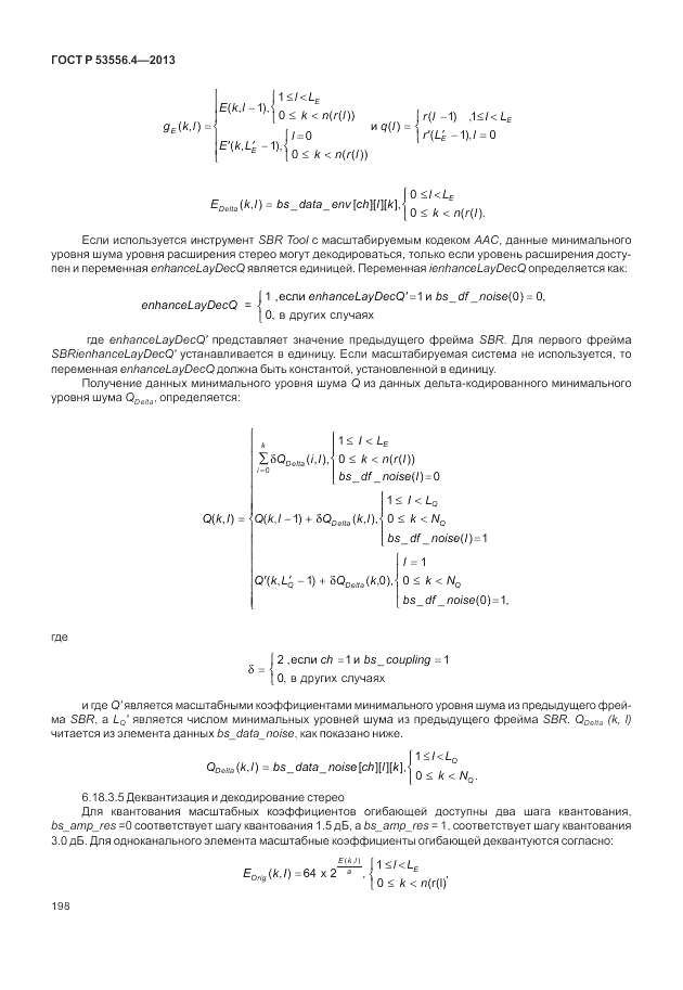 ГОСТ Р  53556.4-2013, страница 202