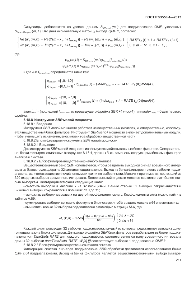 ГОСТ Р  53556.4-2013, страница 215