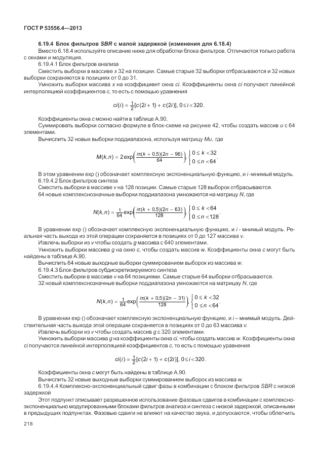 ГОСТ Р  53556.4-2013, страница 222