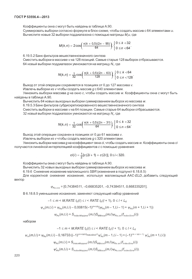 ГОСТ Р  53556.4-2013, страница 224