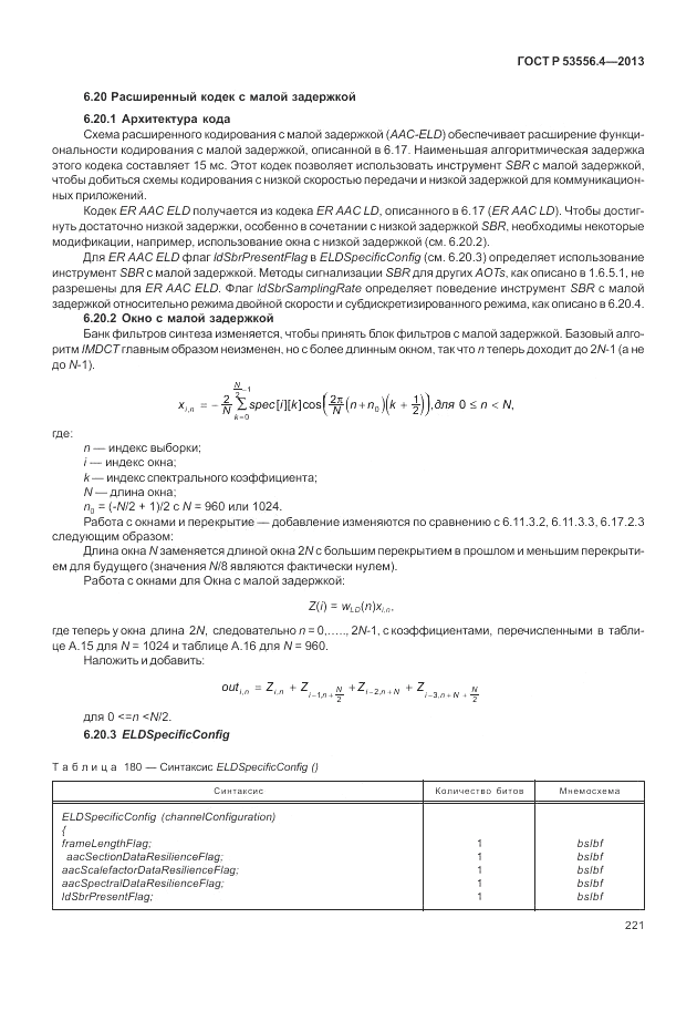 ГОСТ Р  53556.4-2013, страница 225