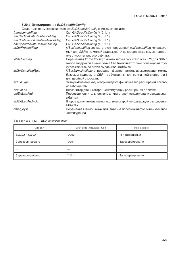 ГОСТ Р  53556.4-2013, страница 227