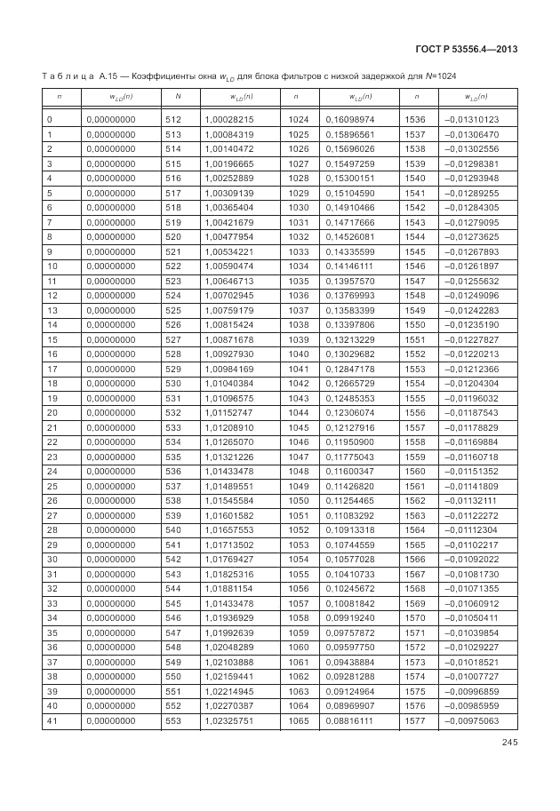 ГОСТ Р  53556.4-2013, страница 249