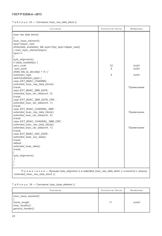 ГОСТ Р  53556.4-2013, страница 26