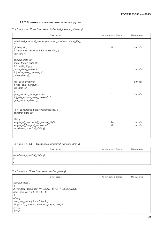 ГОСТ Р  53556.4-2013, страница 33