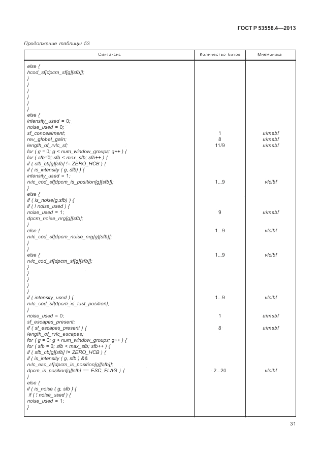 ГОСТ Р  53556.4-2013, страница 35