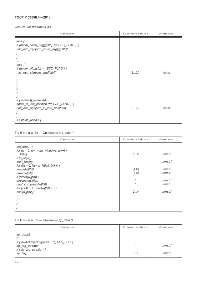 ГОСТ Р  53556.4-2013, страница 36