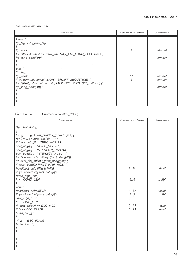 ГОСТ Р  53556.4-2013, страница 37