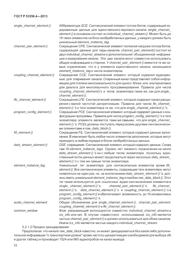 ГОСТ Р  53556.4-2013, страница 56