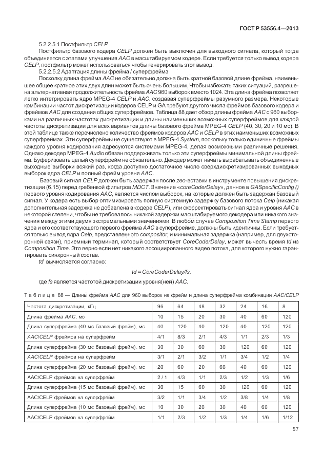 ГОСТ Р  53556.4-2013, страница 61