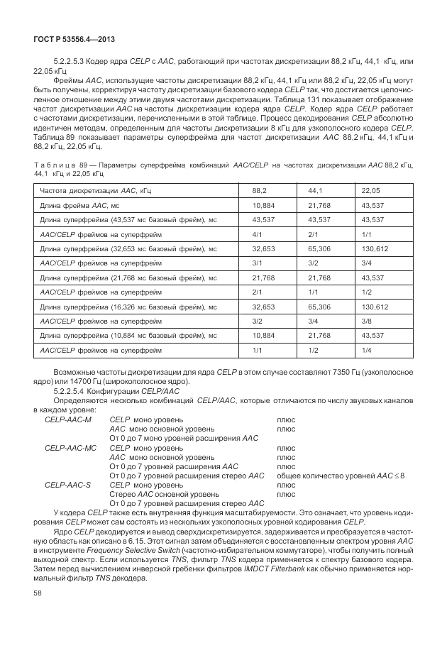 ГОСТ Р  53556.4-2013, страница 62