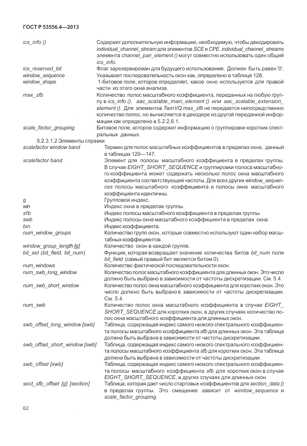 ГОСТ Р  53556.4-2013, страница 66