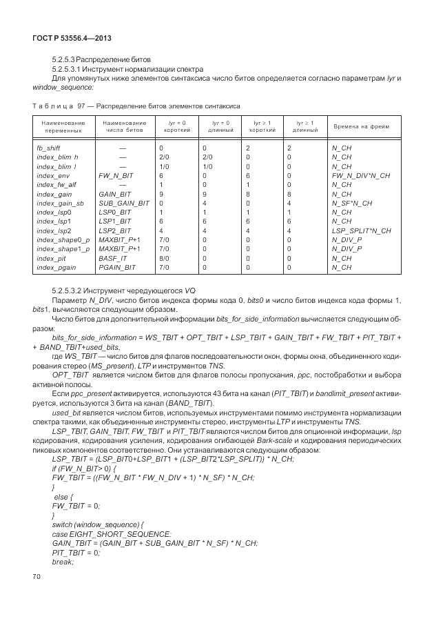ГОСТ Р  53556.4-2013, страница 74