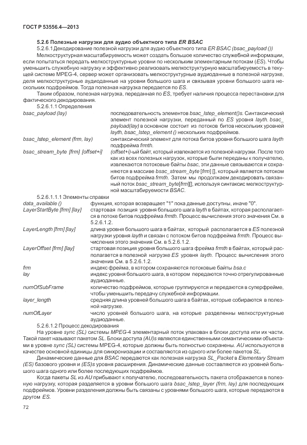 ГОСТ Р  53556.4-2013, страница 76