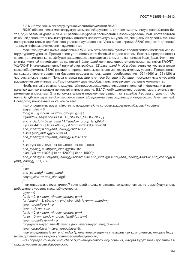 ГОСТ Р  53556.4-2013, страница 87