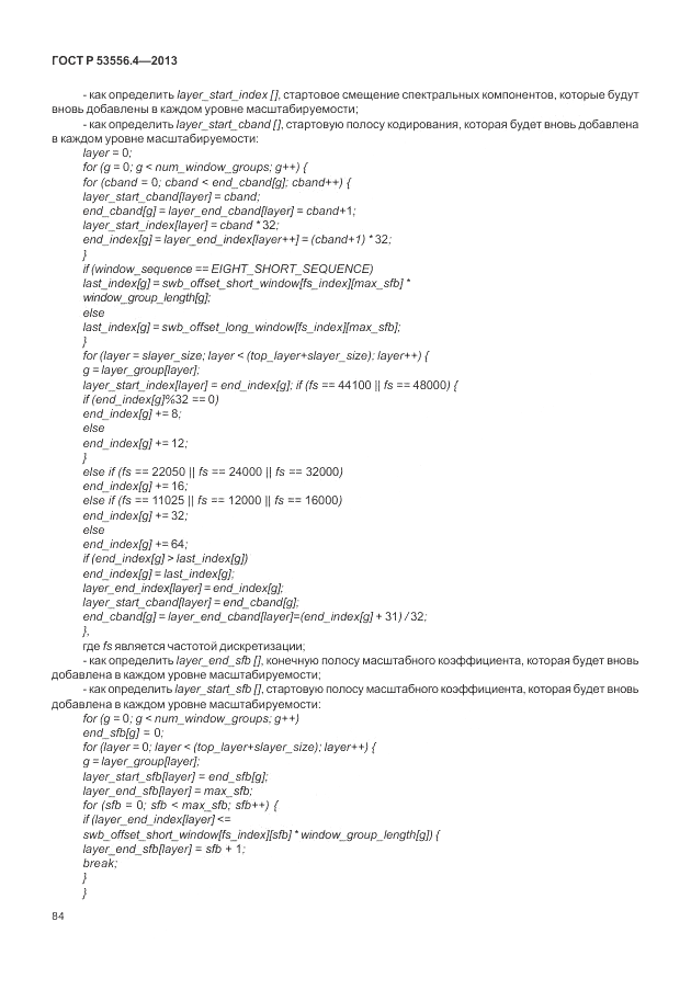 ГОСТ Р  53556.4-2013, страница 88