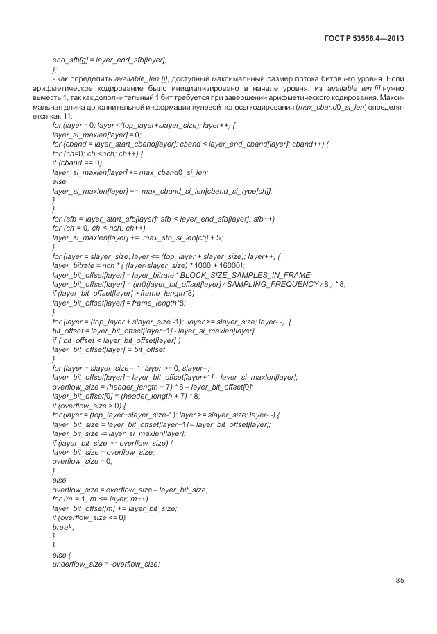 ГОСТ Р  53556.4-2013, страница 89
