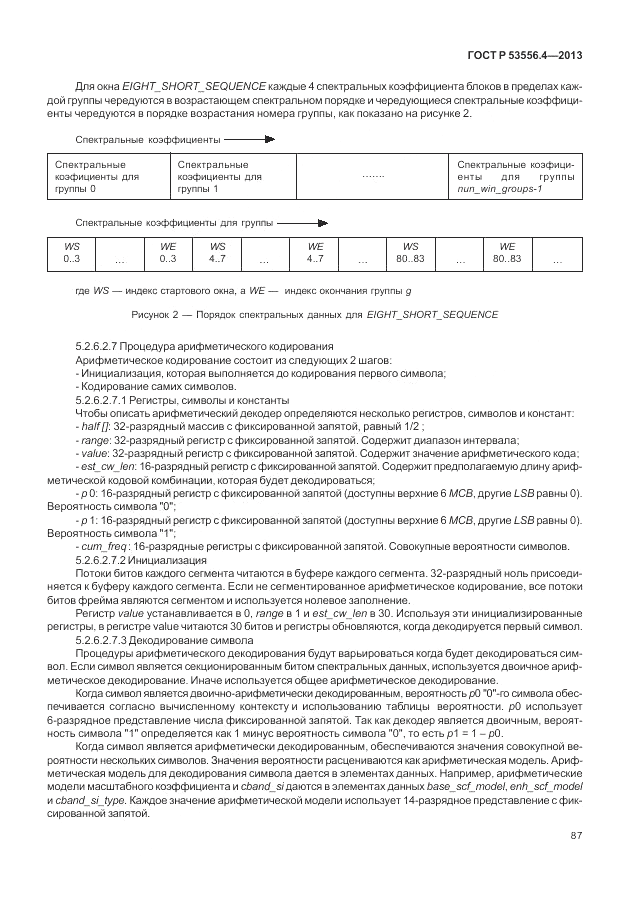 ГОСТ Р  53556.4-2013, страница 91