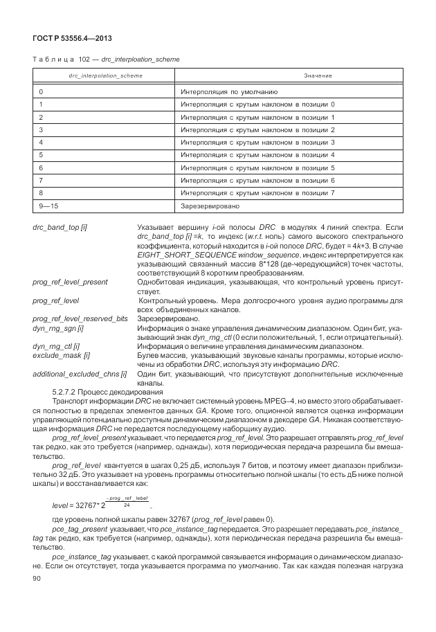 ГОСТ Р  53556.4-2013, страница 94
