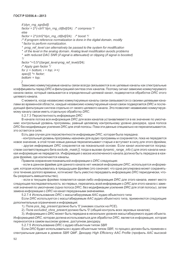 ГОСТ Р  53556.4-2013, страница 96