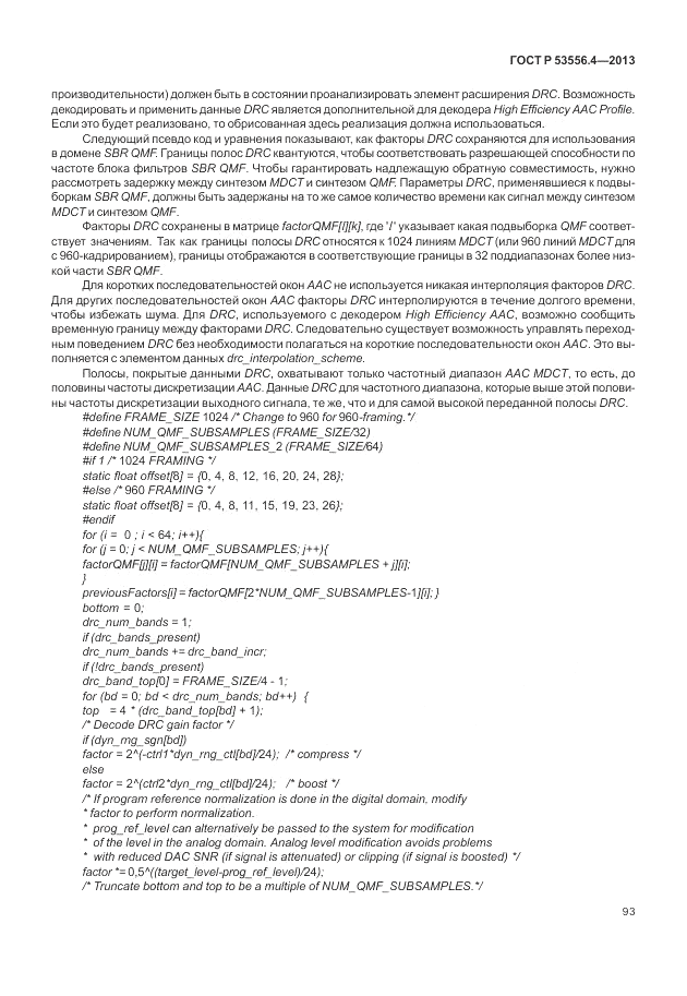 ГОСТ Р  53556.4-2013, страница 97