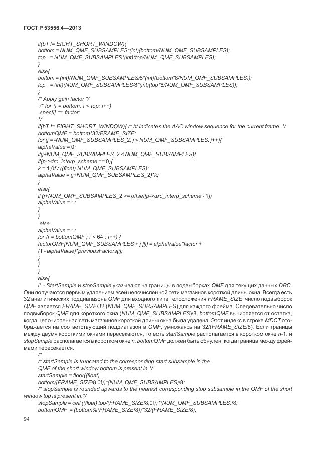 ГОСТ Р  53556.4-2013, страница 98