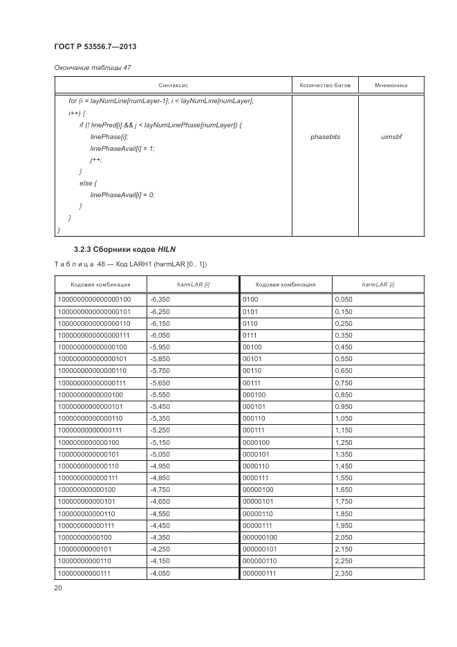ГОСТ Р 53556.7-2013, страница 24