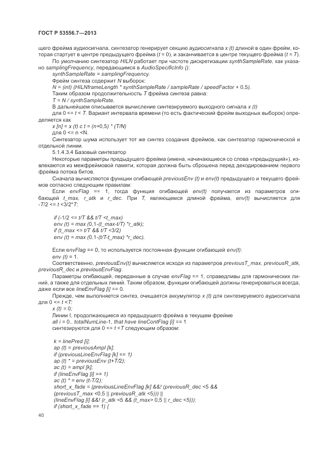ГОСТ Р 53556.7-2013, страница 44